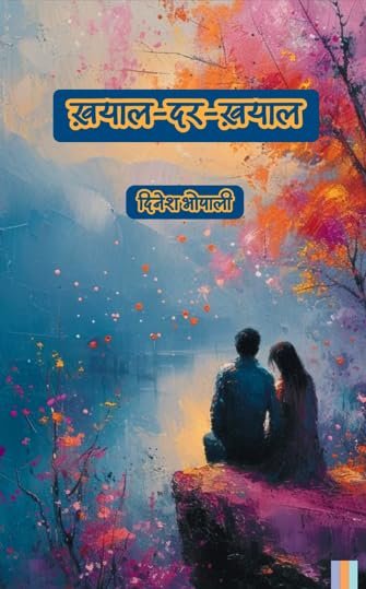 Khayal-Dar-Khayal