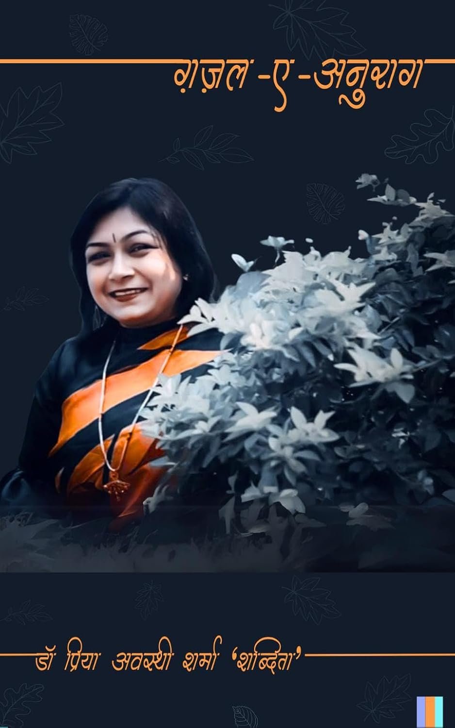 Ghazal-e-Anurag