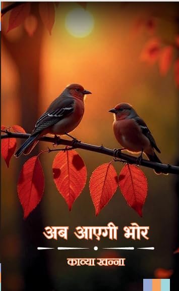 Ab Aayegi Bhor